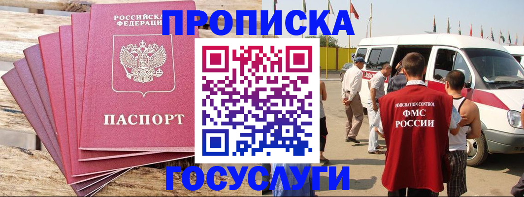 временная регистрация 2025 в Бородино