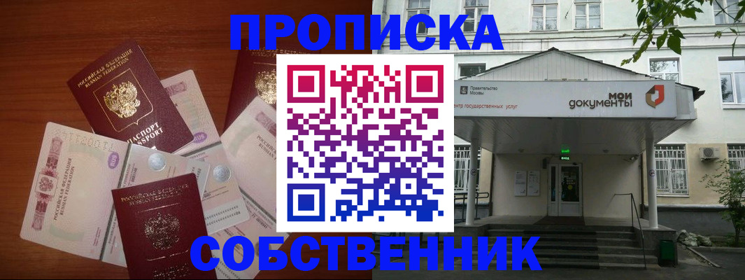 прописка для военкомата в Бородино