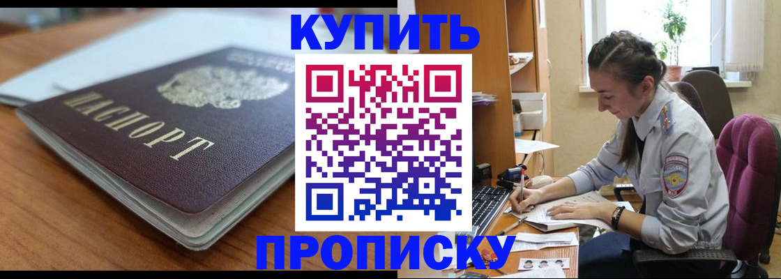 временная регистрация недорого в Бородино