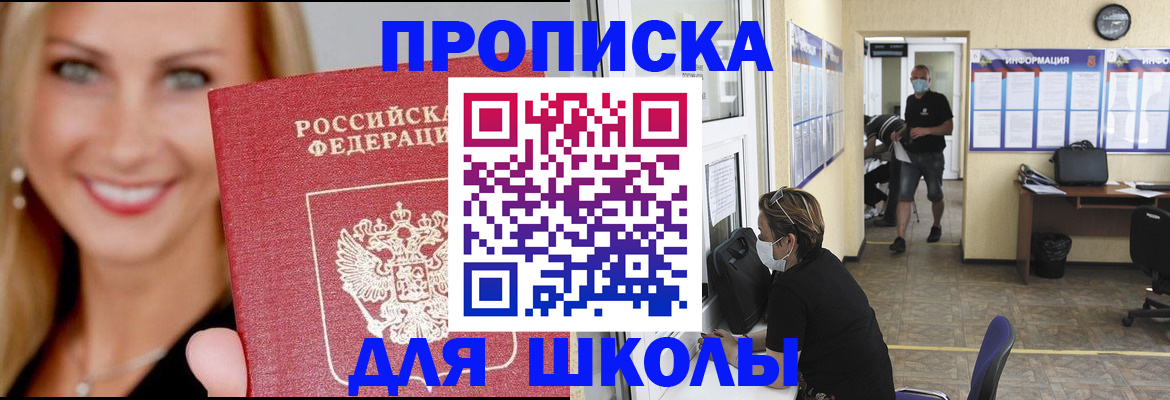 прописка ребенка в Бородино