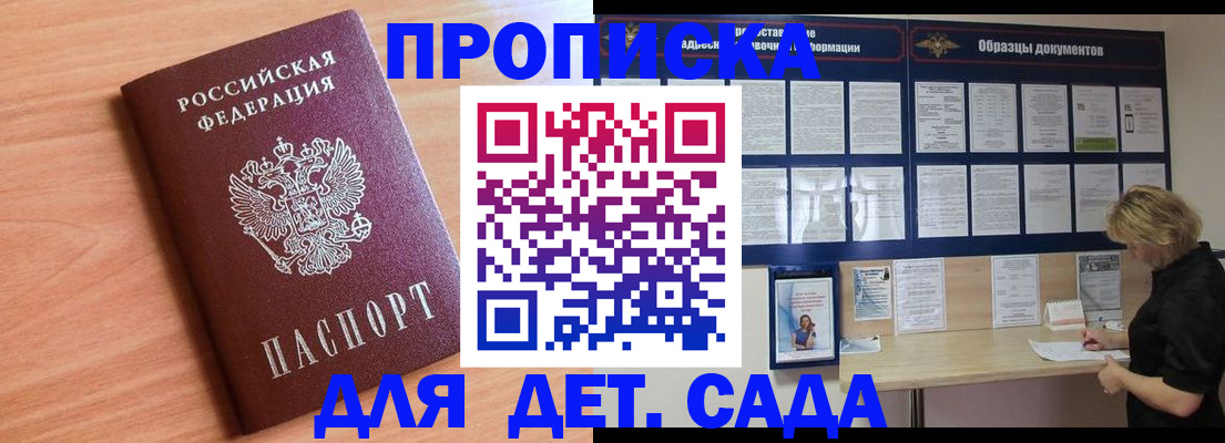 прописка от собственника в Бородино